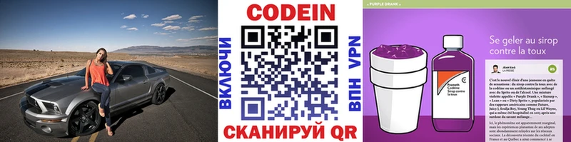 Codein напиток Lean (лин)  купить  цена  Невьянск 